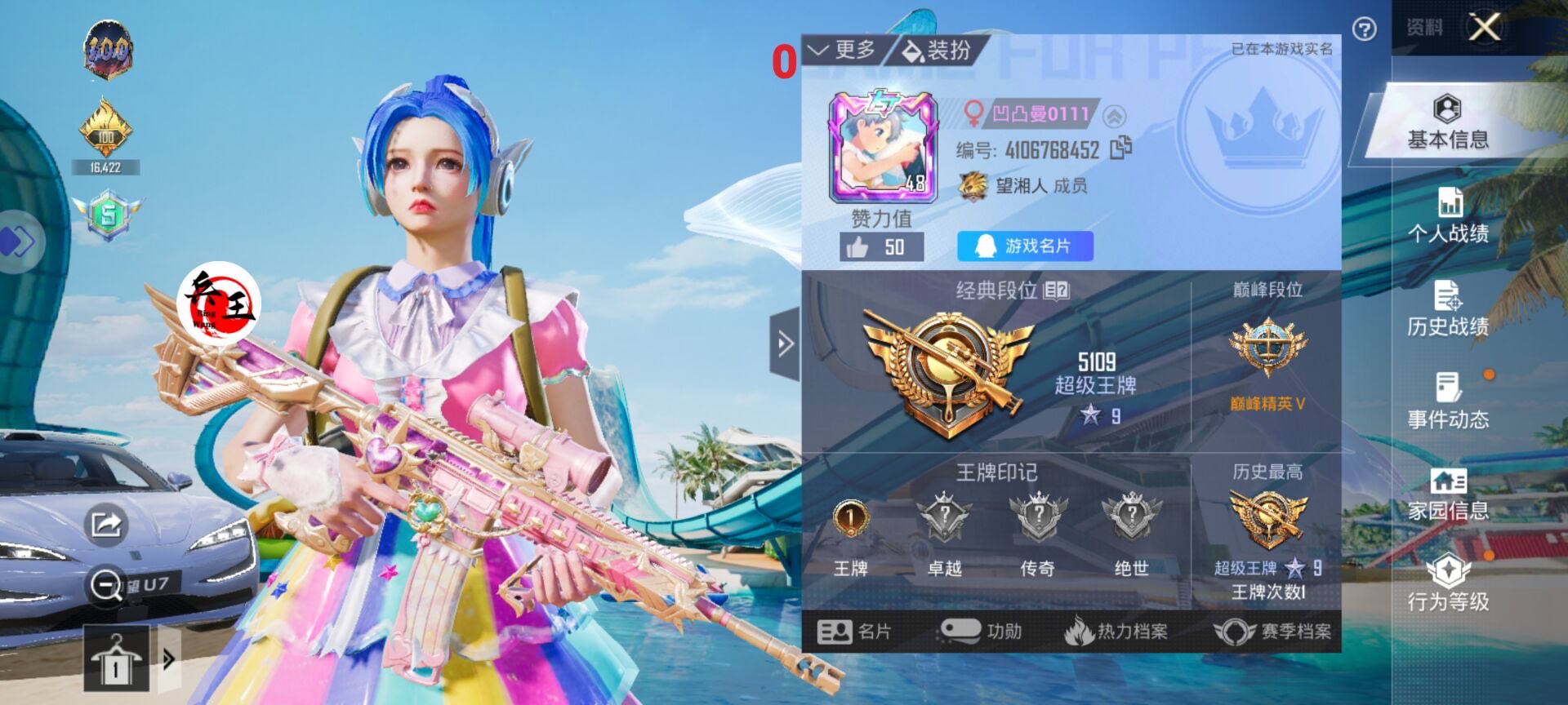 和平精英【星辰】iOS辅助