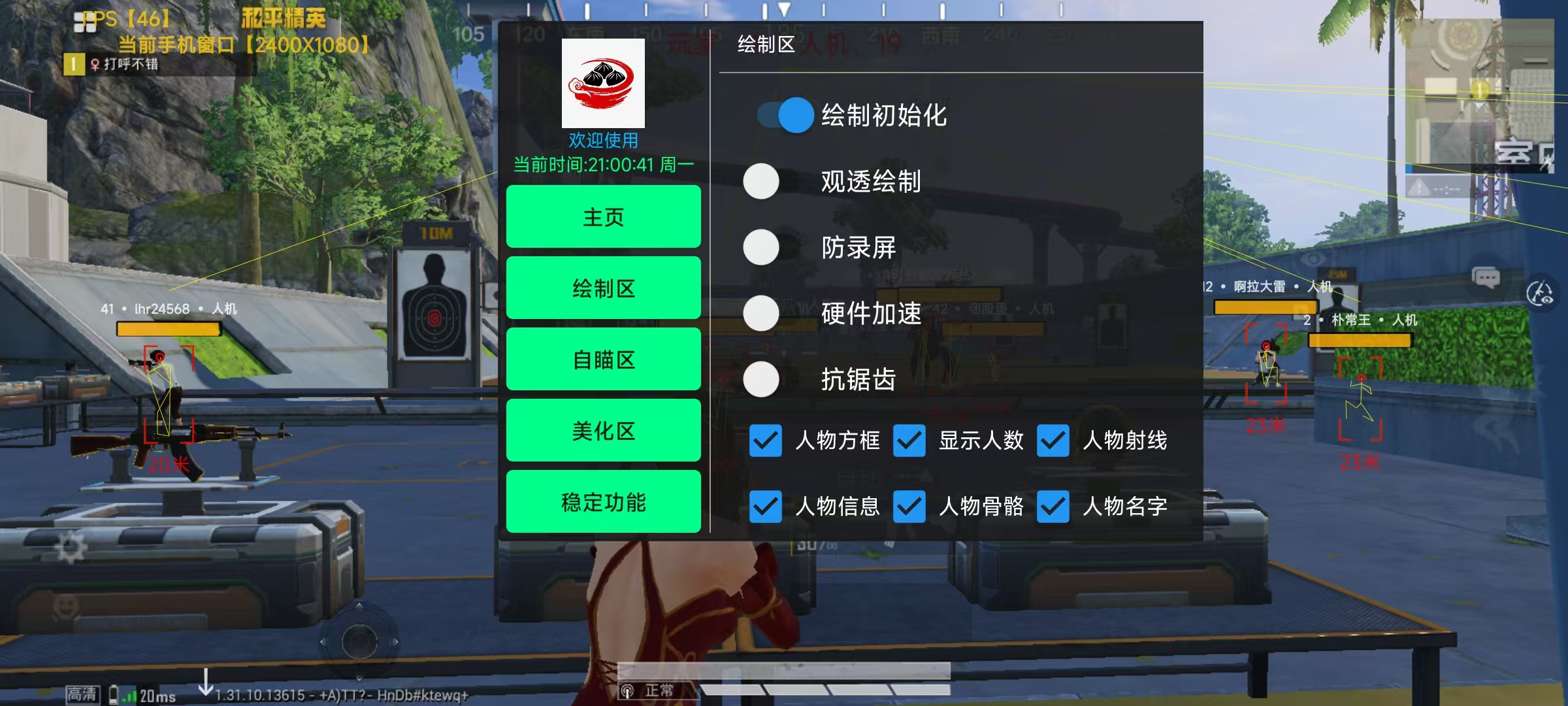 和平精英【灵凡内核工作室】辅助