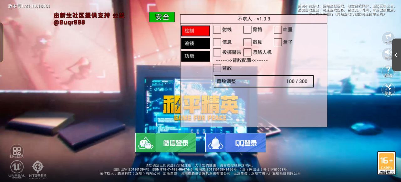 和平精英《天之蓝》辅助