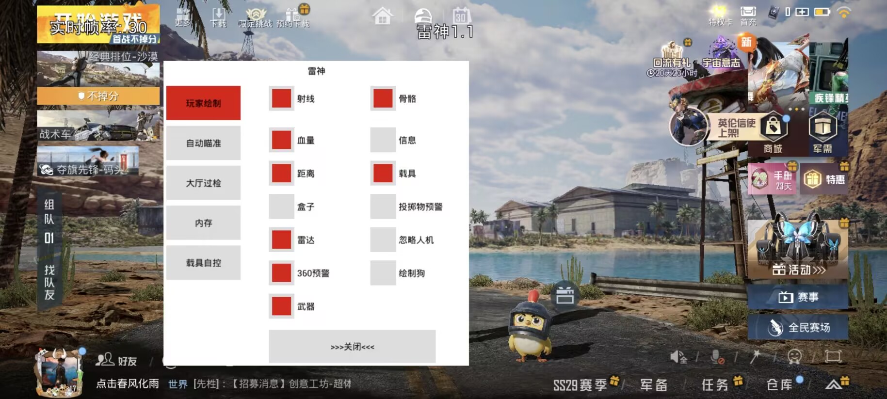 和平精英辅助《悟空》一体直装透视挂