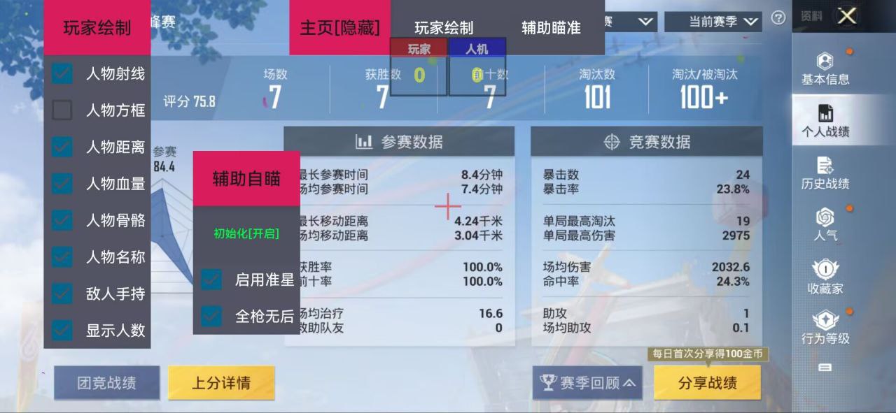 和平精英辅助【麦当劳直装V1.23稳定版】✅锁头胸脚✅自瞄预警✅自瞄范围调节✅自瞄高度调节✅ ✅内置全防✅