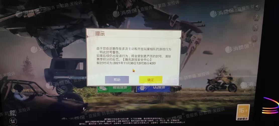 和平精英恶魔之眼外挂