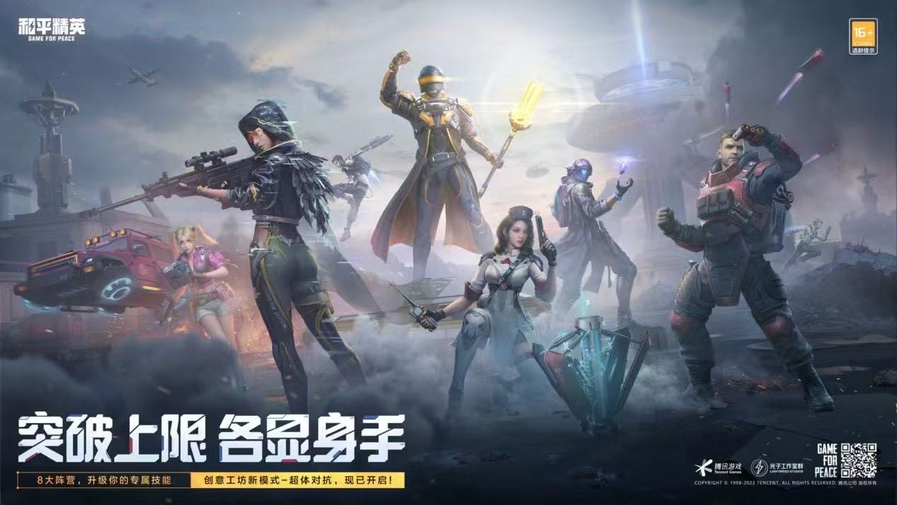和平精英《魔法》辅助