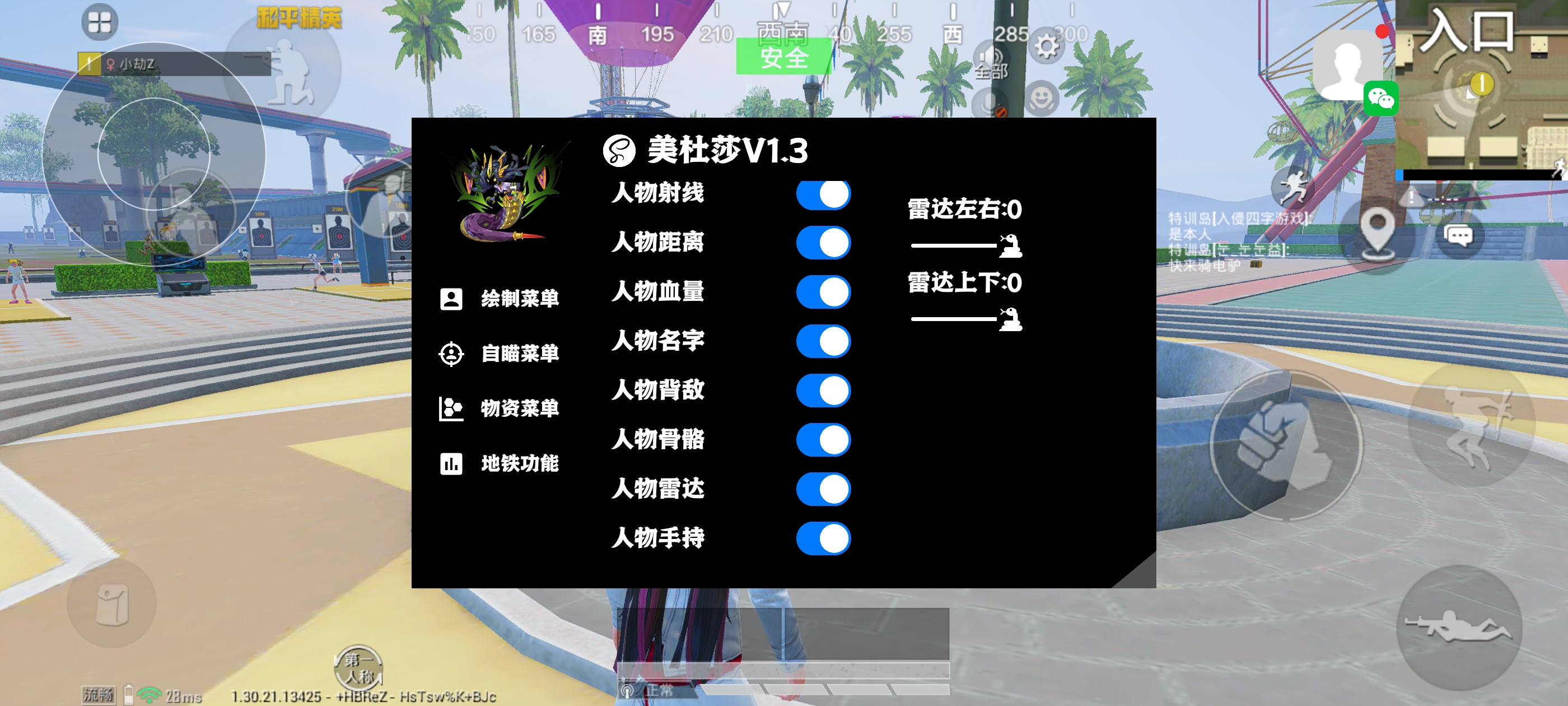 和平精英「毛豆直装」辅助外挂