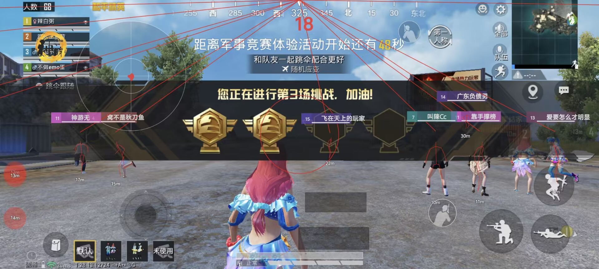 和平精英《敖光》辅助