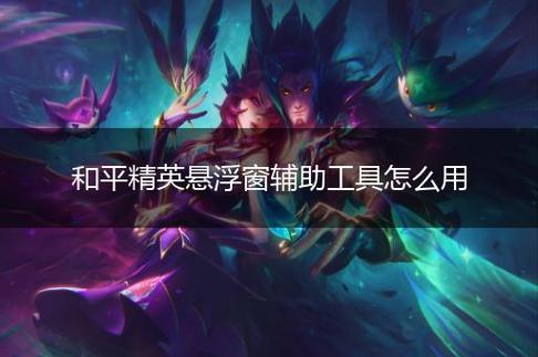 和平精英辅助【彩虹】