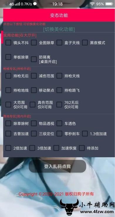 和平精英【神眼】模拟器辅助